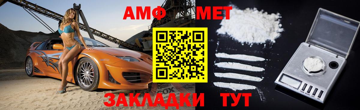 АМФ VHQ Междуреченск