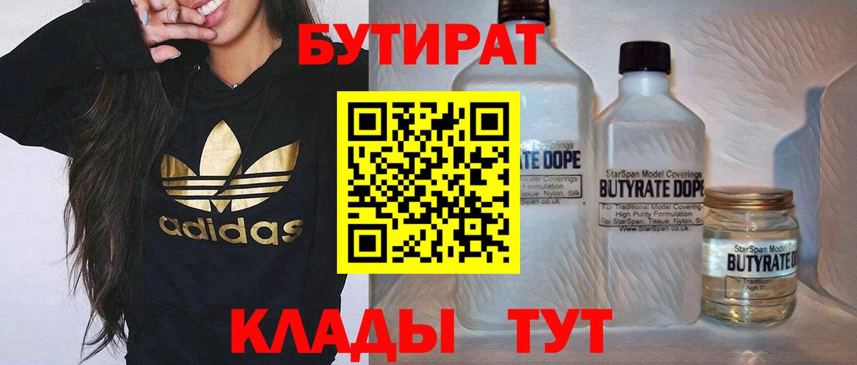 БУТИРАТ буратино  Вход с VPN  Междуреченск 