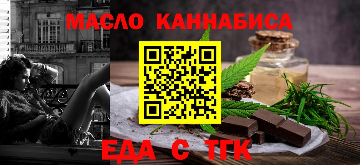 Междуреченск  Еда ТГК конопля  Вход с VPN 