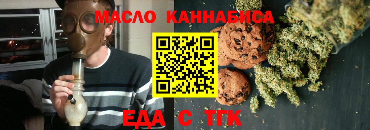 Еда ТГК марихуана Междуреченск