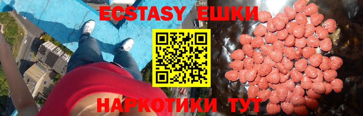 ЭКСТАЗИ 280мг Междуреченск