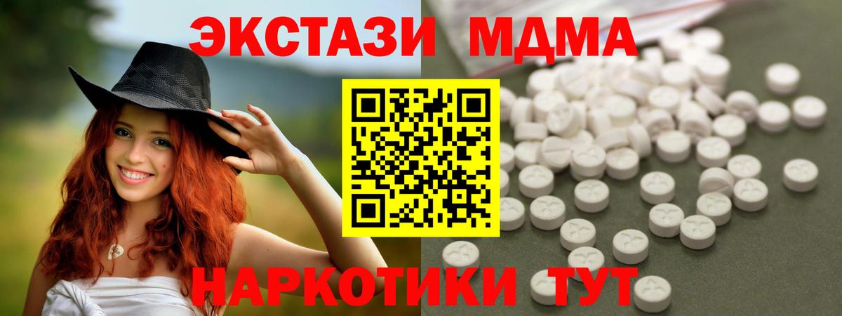 MDMA молли  Вход с VPN  Междуреченск  МДМА молли 