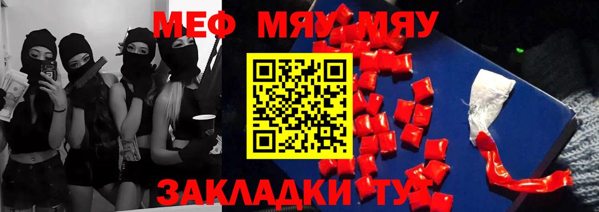 Междуреченск  МЯУ-МЯУ мяу мяу  МЕФ  Вход с VPN  Меф 
