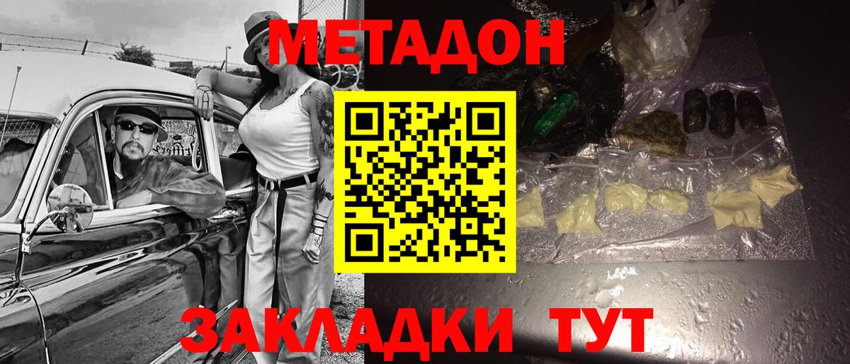 Метадон белоснежный  Вход с VPN  Междуреченск 