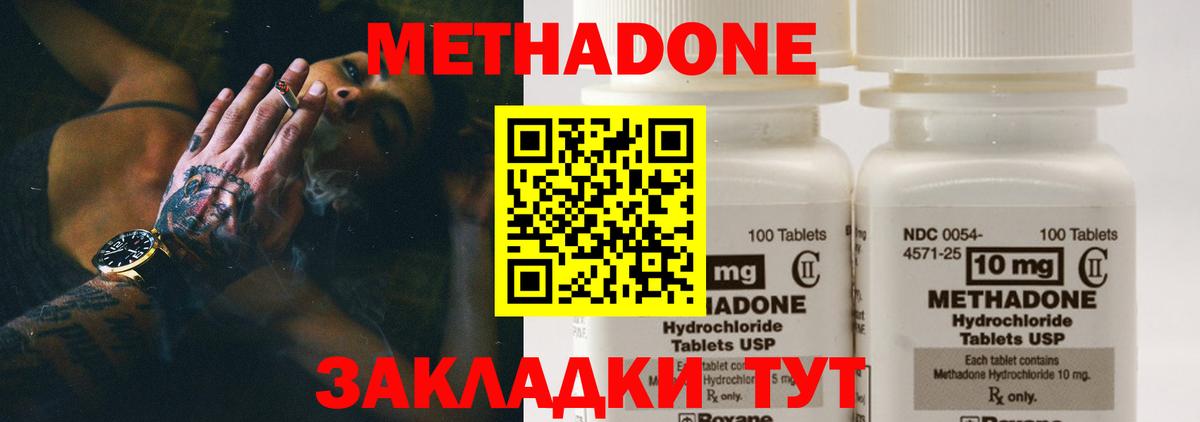 МЕТАДОН кристалл Междуреченск